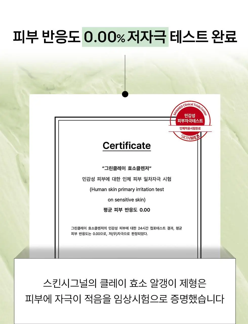 [머랭솝/팩브러쉬증정] 스킨시그널 클레이 효소클렌저 70g 팩브러쉬 증정기획 (핑크/그린) 상세페이지 76